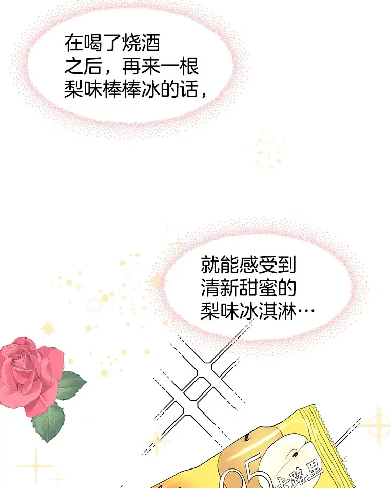48.去往第2环节的路上（2）-梨味棒棒冰 第55页