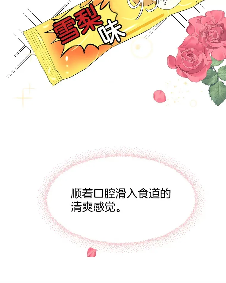 48.去往第2环节的路上（2）-梨味棒棒冰 第56页