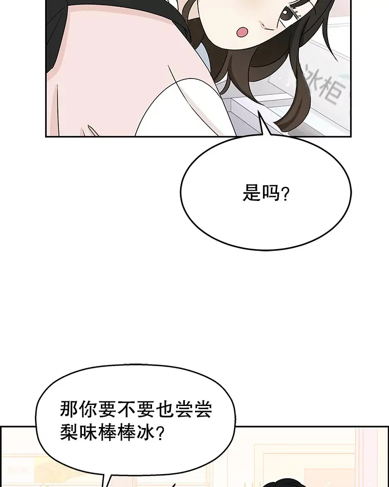 48.去往第2环节的路上（2）-梨味棒棒冰 第59页