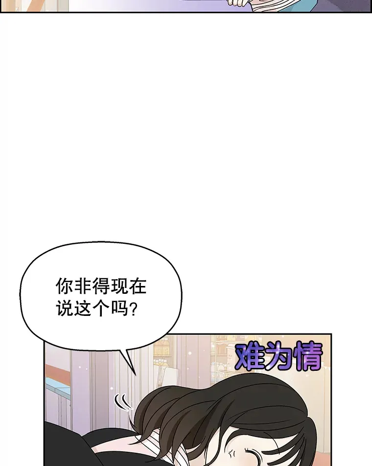48.去往第2环节的路上（2）-梨味棒棒冰 第66页