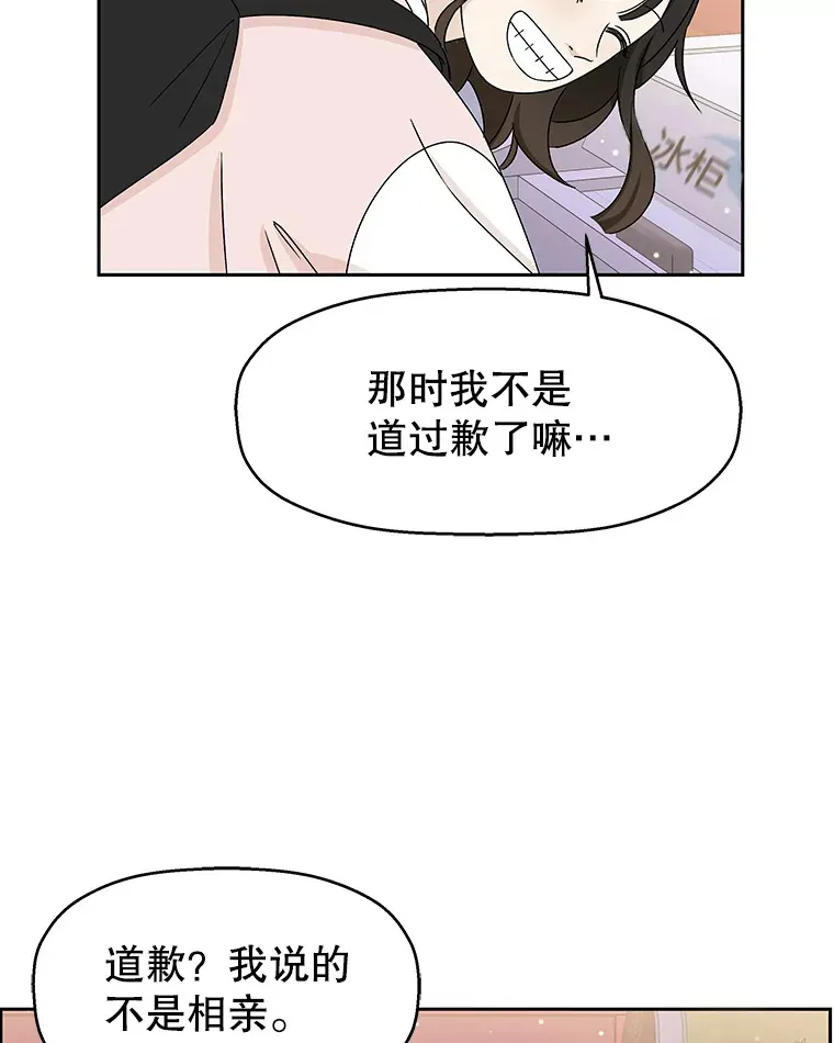 48.去往第2环节的路上（2）-梨味棒棒冰 第67页