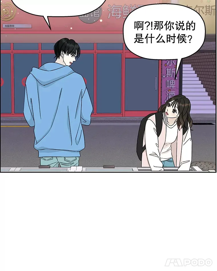 48.去往第2环节的路上（2）-梨味棒棒冰 第68页