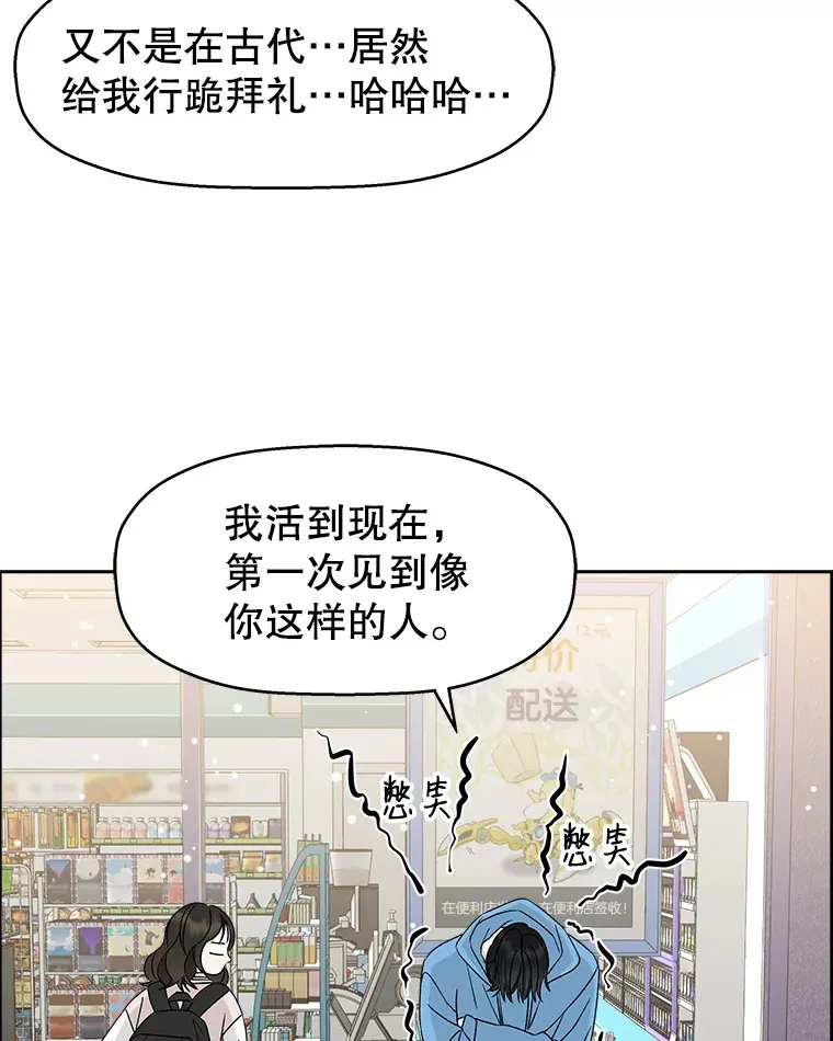 48.去往第2环节的路上（2）-梨味棒棒冰 第76页