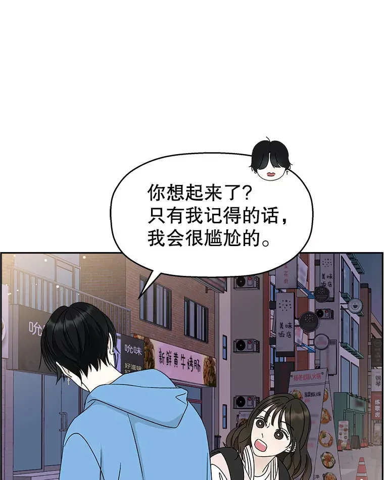 48.去往第2环节的路上（2）-梨味棒棒冰 第79页
