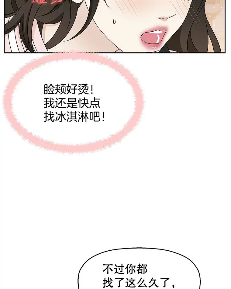 48.去往第2环节的路上（2）-梨味棒棒冰 第83页