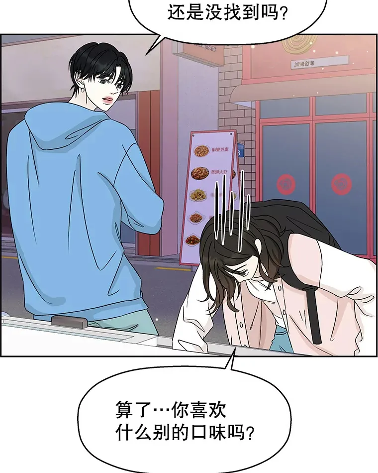 48.去往第2环节的路上（2）-梨味棒棒冰 第84页