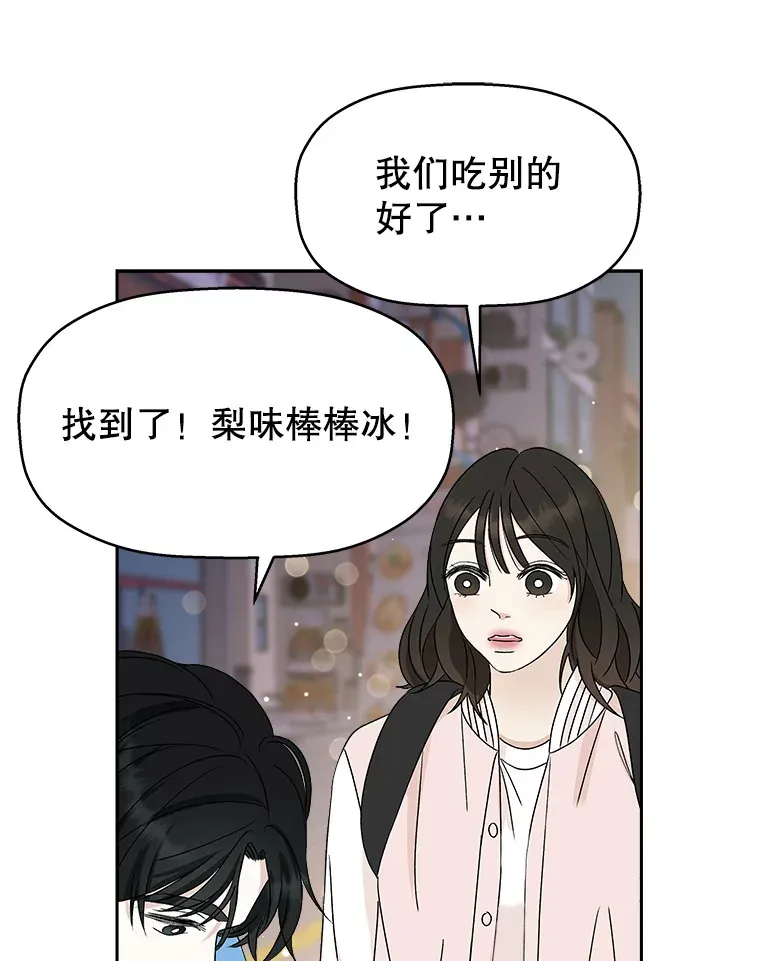 48.去往第2环节的路上（2）-梨味棒棒冰 第96页