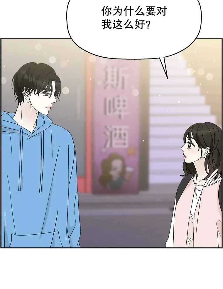 48.去往第2环节的路上（2）-梨味棒棒冰 第106页