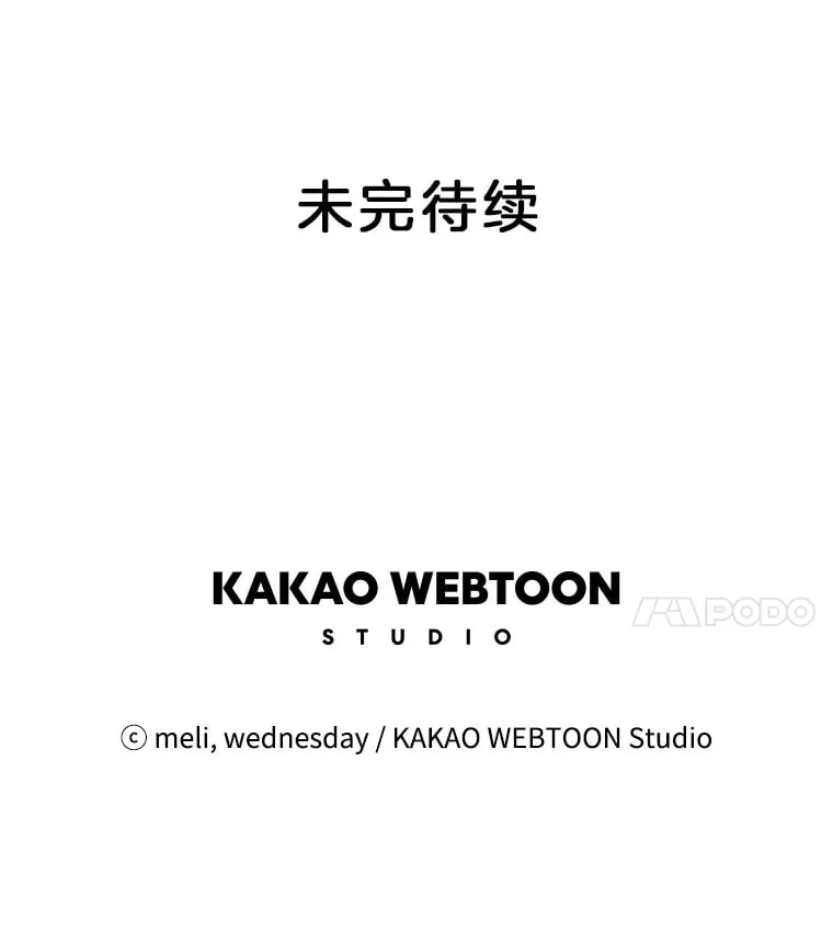 48.去往第2环节的路上（2）-梨味棒棒冰 第108页