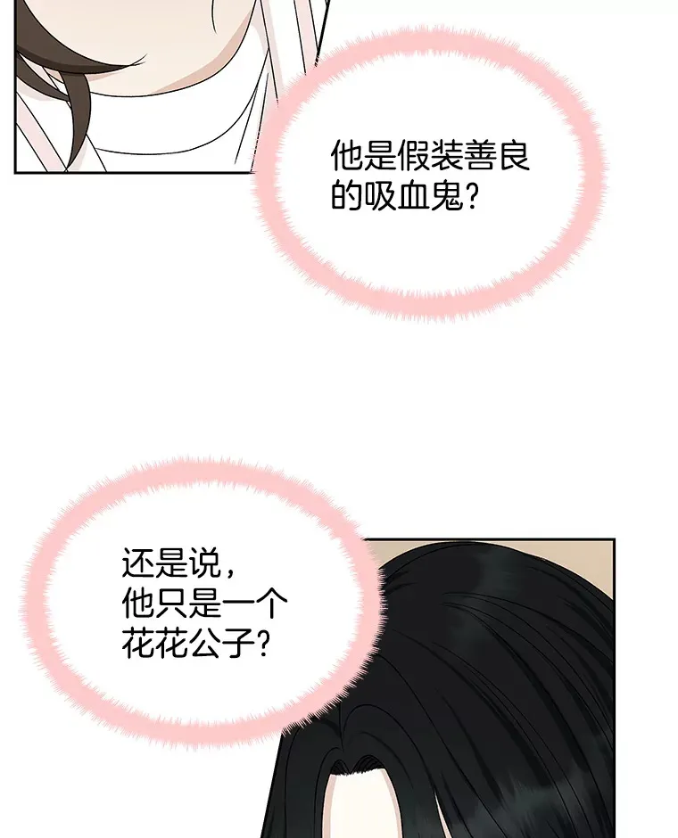 49.私心的结果 第12页