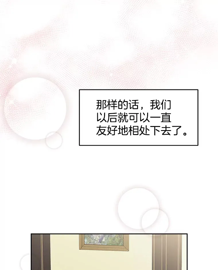 49.私心的结果 第15页