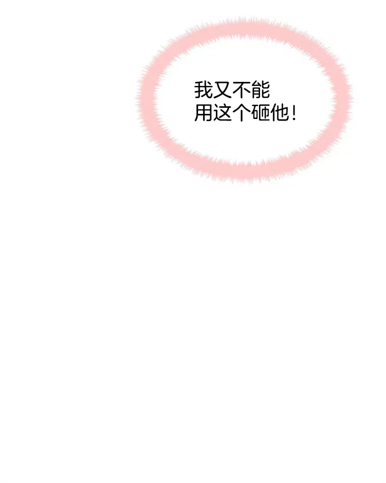 50.迎新会说谎者游戏（1） 第16页