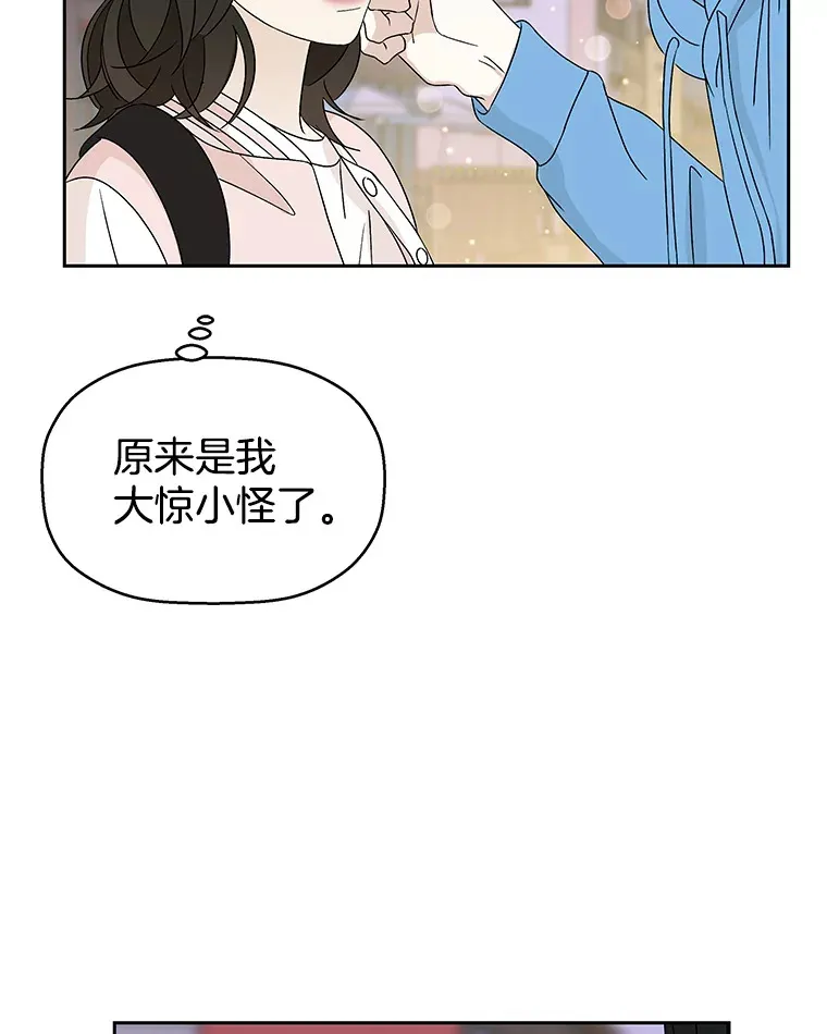 50.迎新会说谎者游戏（1） 第31页