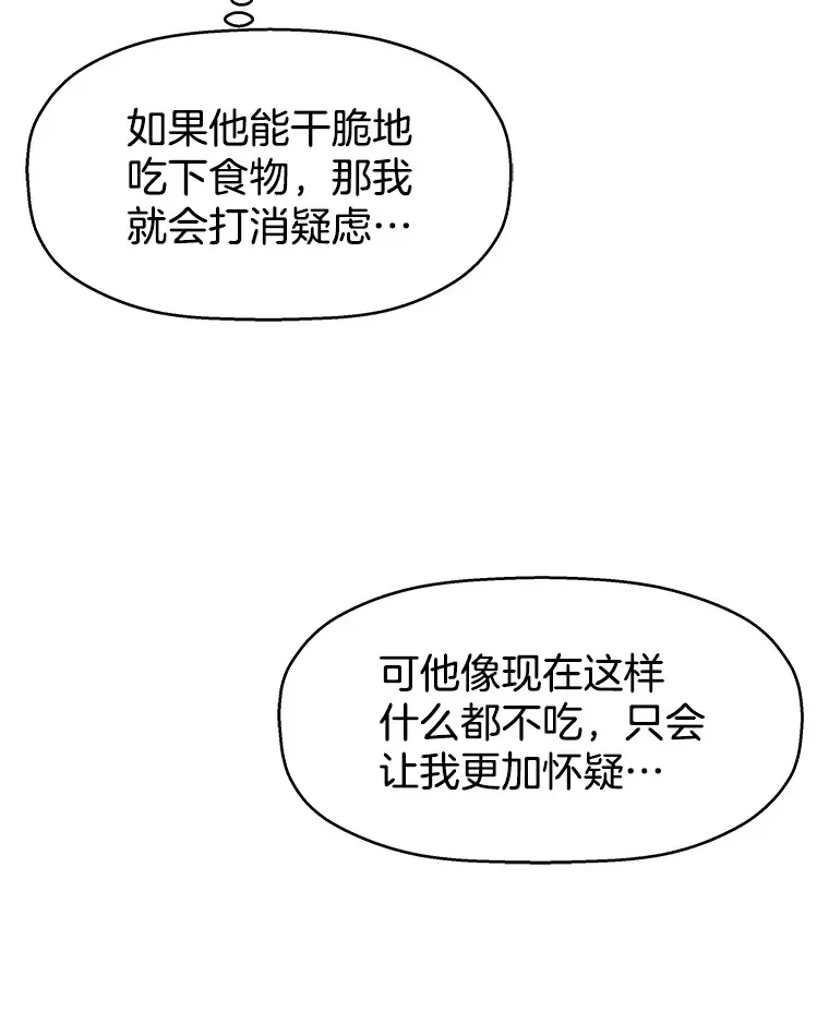 50.迎新会说谎者游戏（1） 第33页