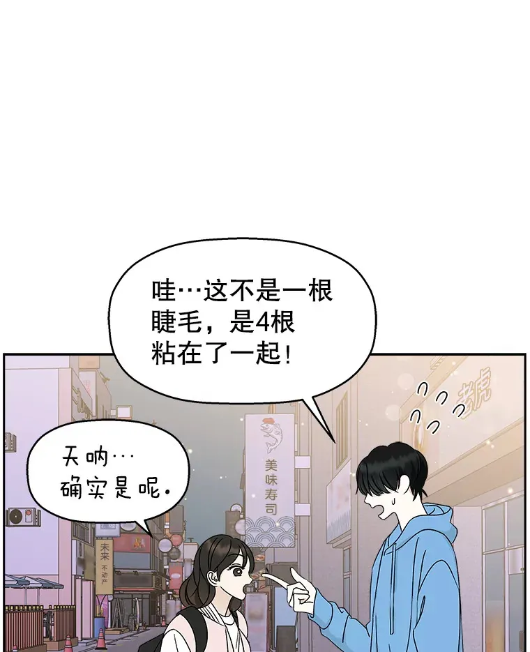 50.迎新会说谎者游戏（1） 第35页