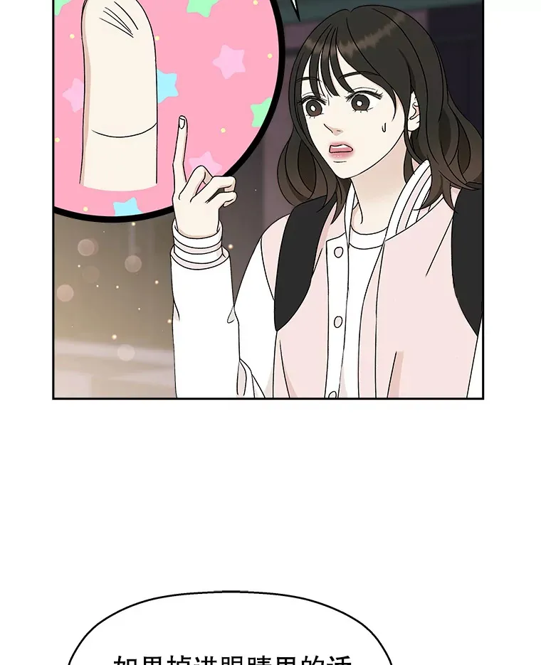 50.迎新会说谎者游戏（1） 第37页