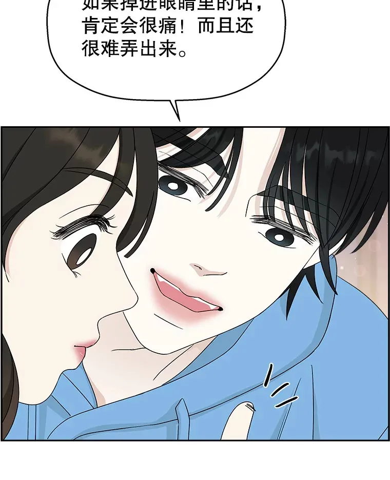 50.迎新会说谎者游戏（1） 第38页