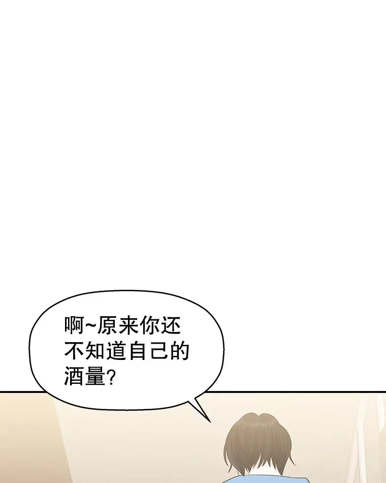 50.迎新会说谎者游戏（1） 第52页