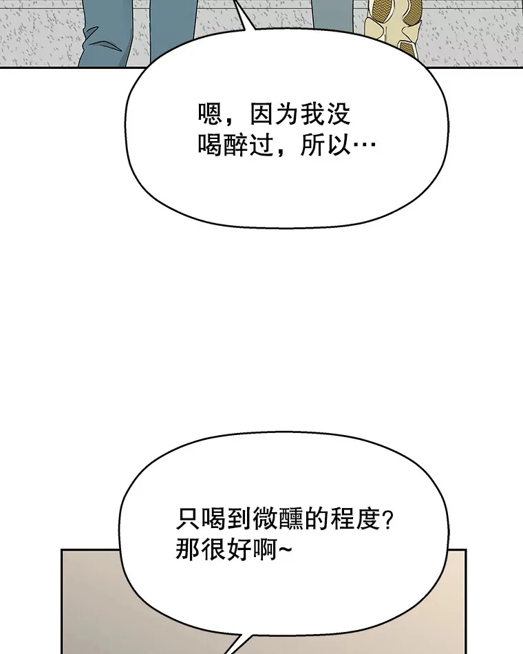 50.迎新会说谎者游戏（1） 第54页