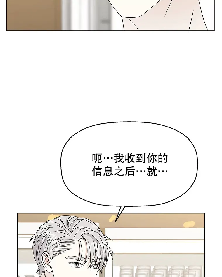 50.迎新会说谎者游戏（1） 第63页
