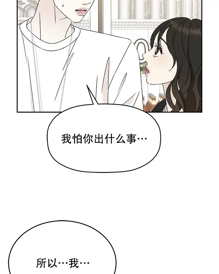50.迎新会说谎者游戏（1） 第64页