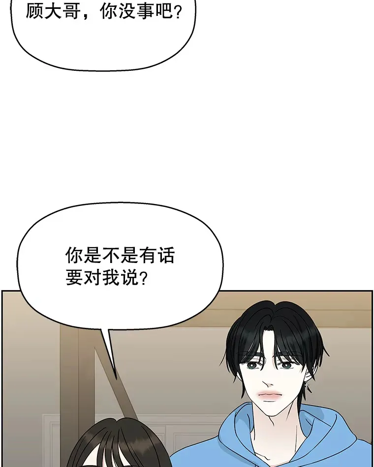50.迎新会说谎者游戏（1） 第68页
