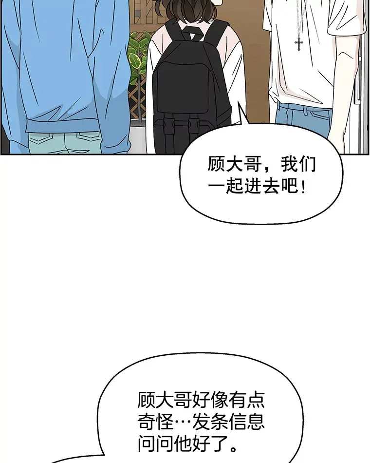50.迎新会说谎者游戏（1） 第73页