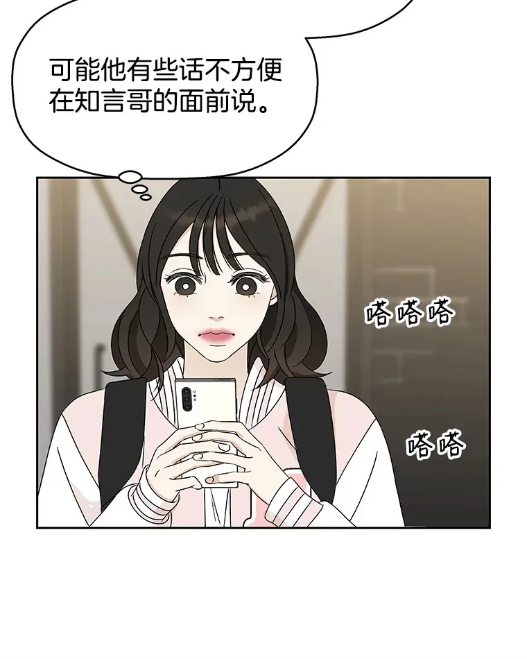 50.迎新会说谎者游戏（1） 第74页