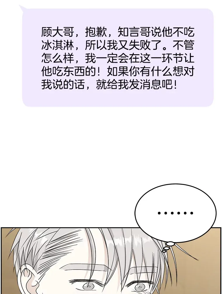 50.迎新会说谎者游戏（1） 第78页