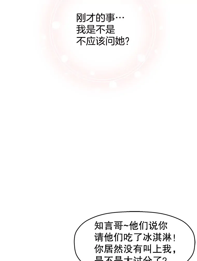 50.迎新会说谎者游戏（1） 第80页