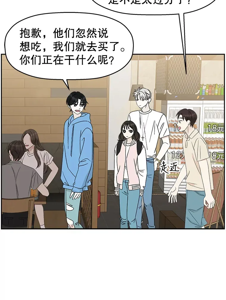 50.迎新会说谎者游戏（1） 第81页