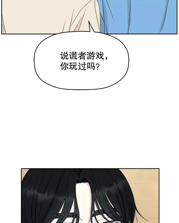 50.迎新会说谎者游戏（1） 第84页