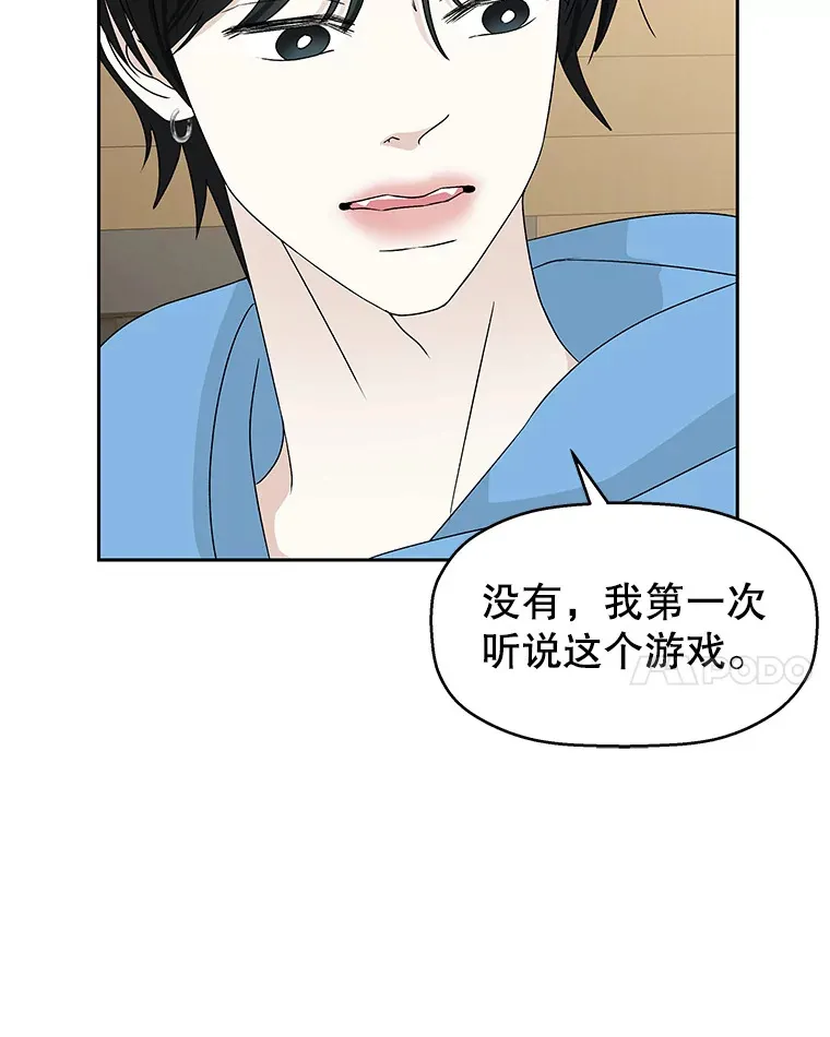 50.迎新会说谎者游戏（1） 第85页