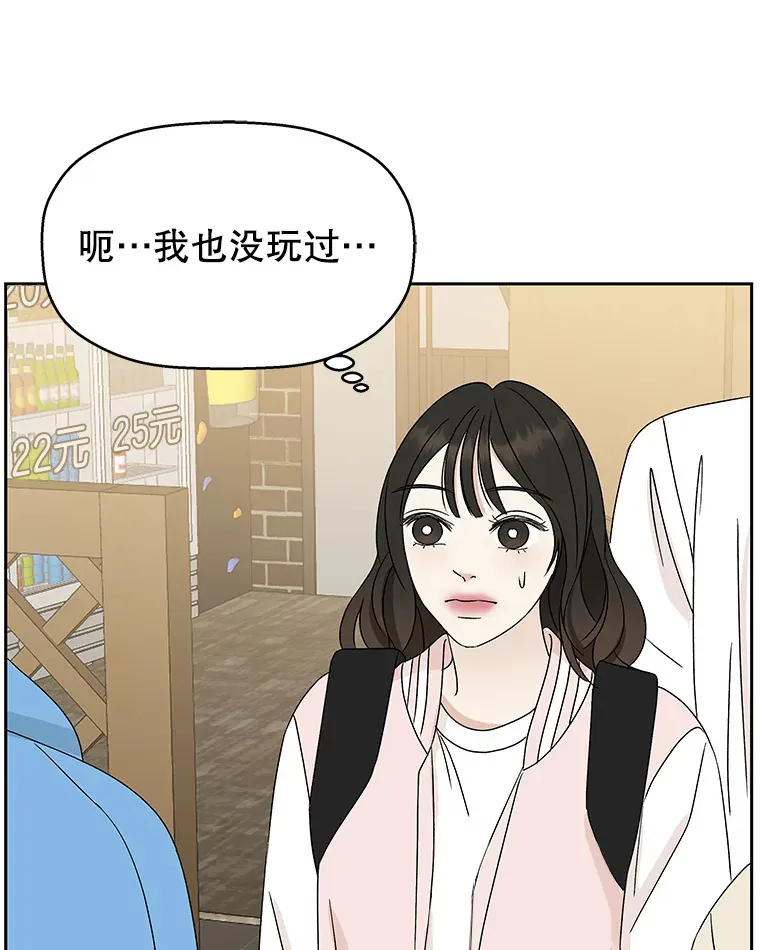 50.迎新会说谎者游戏（1） 第86页