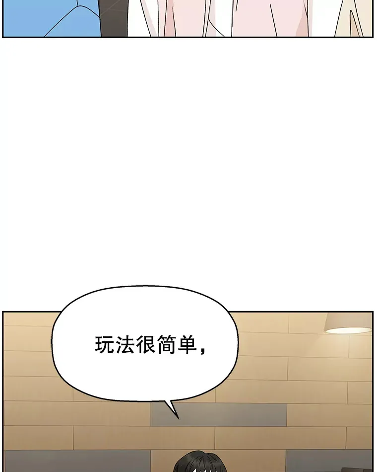 50.迎新会说谎者游戏（1） 第87页