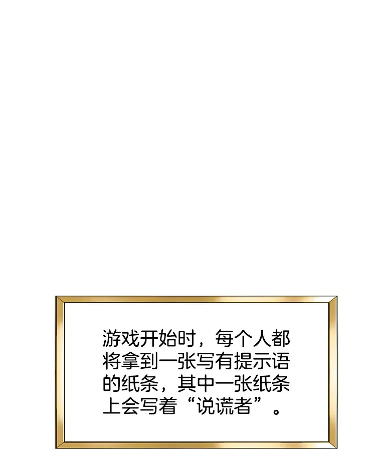 50.迎新会说谎者游戏（1） 第90页