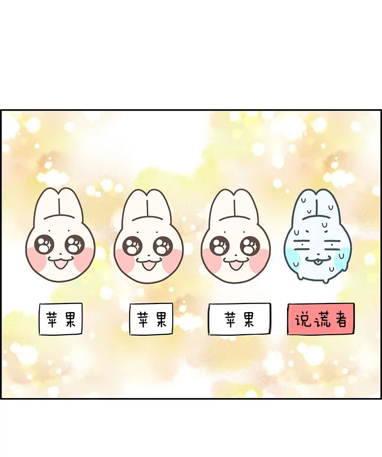 50.迎新会说谎者游戏（1） 第91页