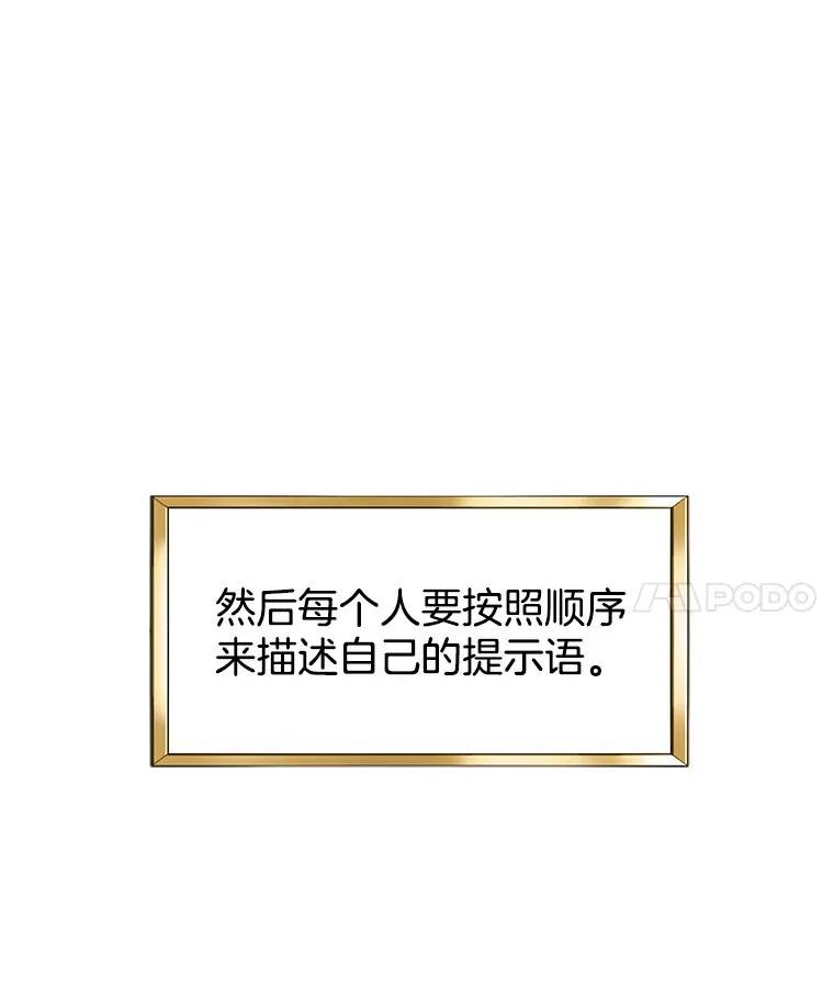50.迎新会说谎者游戏（1） 第92页