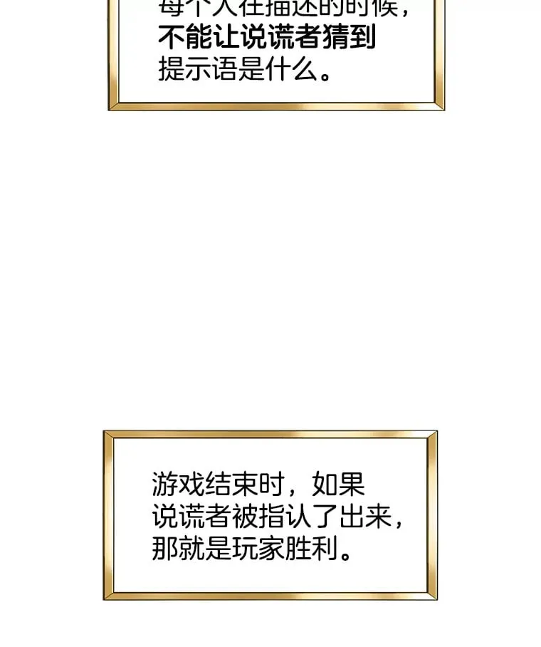 50.迎新会说谎者游戏（1） 第94页