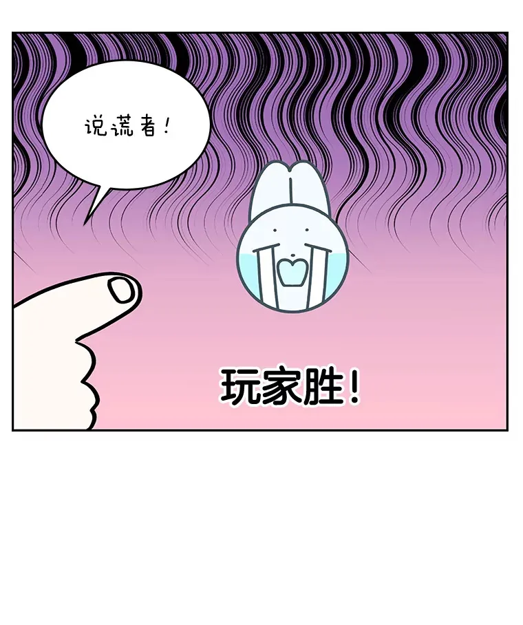 50.迎新会说谎者游戏（1） 第95页