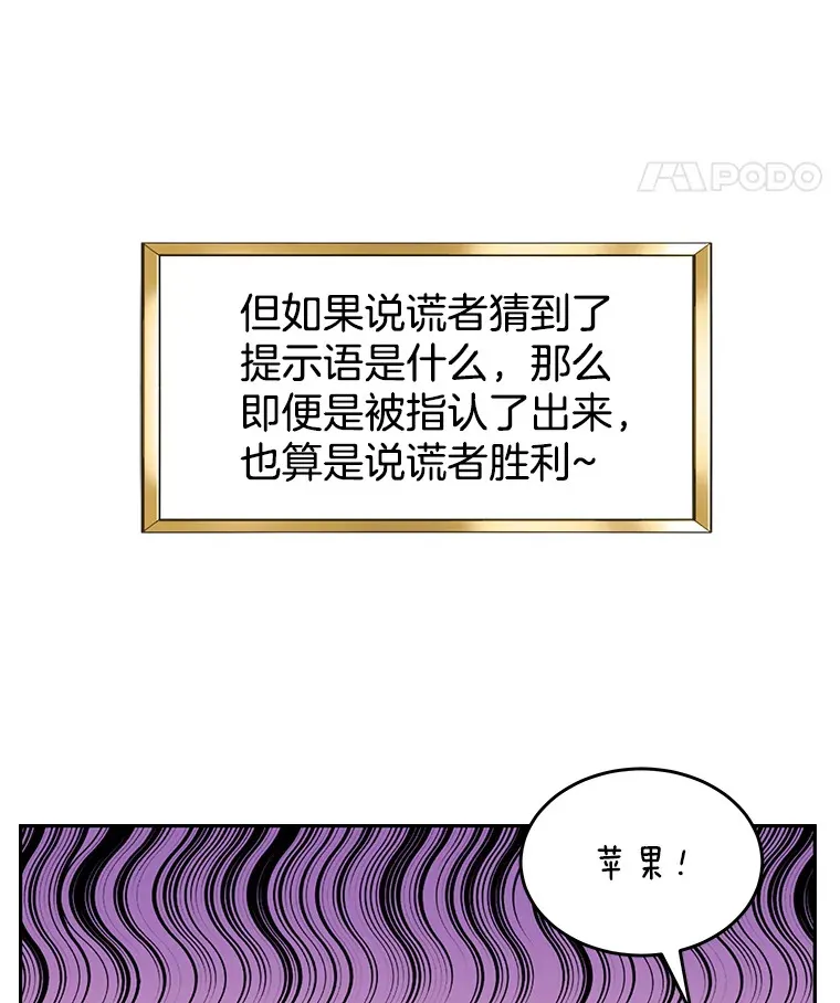 50.迎新会说谎者游戏（1） 第96页