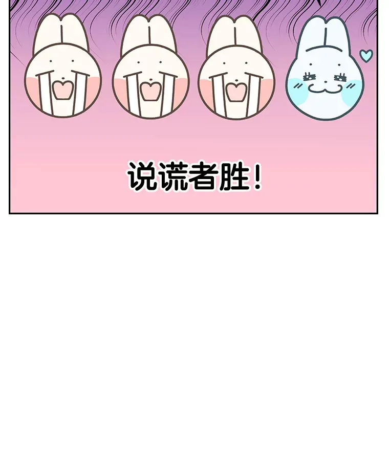 50.迎新会说谎者游戏（1） 第97页