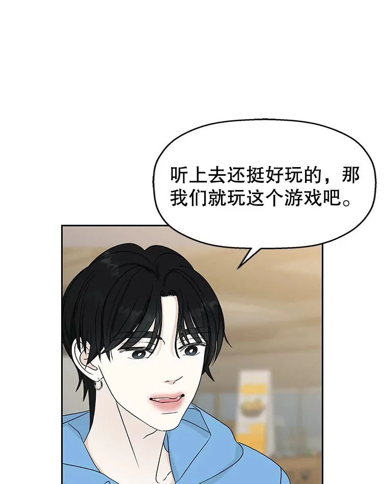 50.迎新会说谎者游戏（1） 第98页