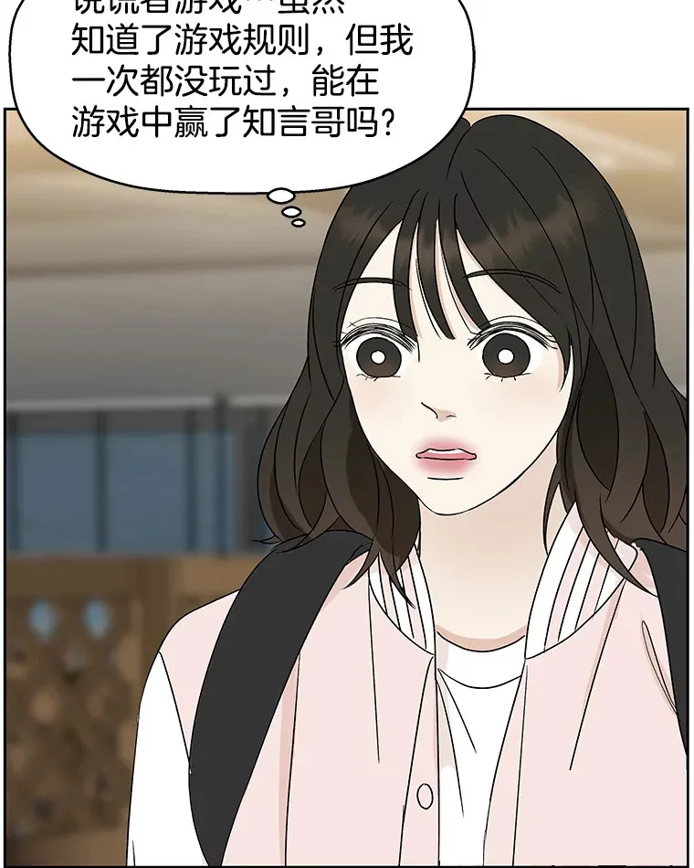 50.迎新会说谎者游戏（1） 第102页