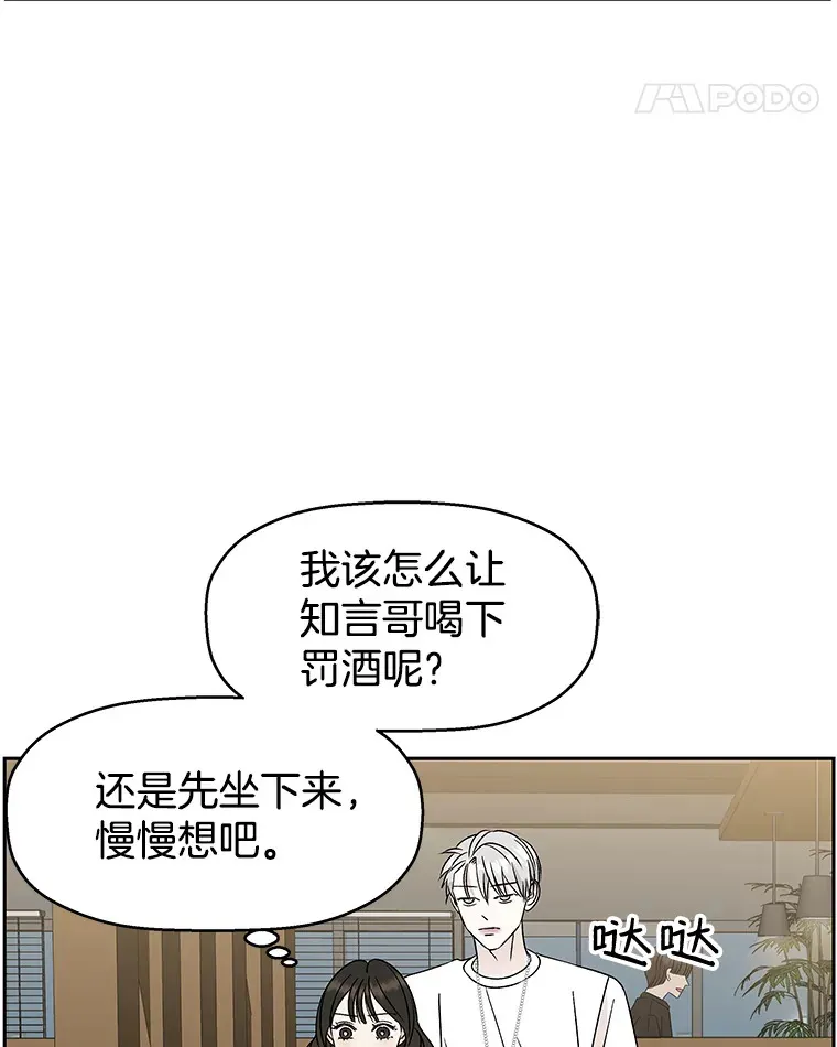 50.迎新会说谎者游戏（1） 第103页
