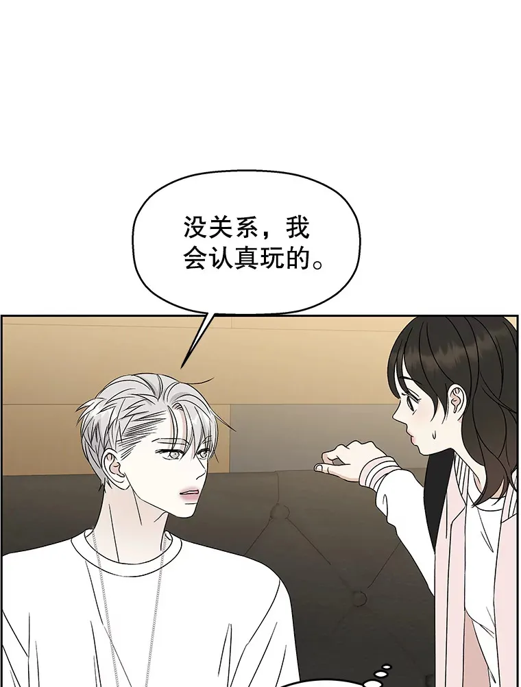 50.迎新会说谎者游戏（1） 第113页