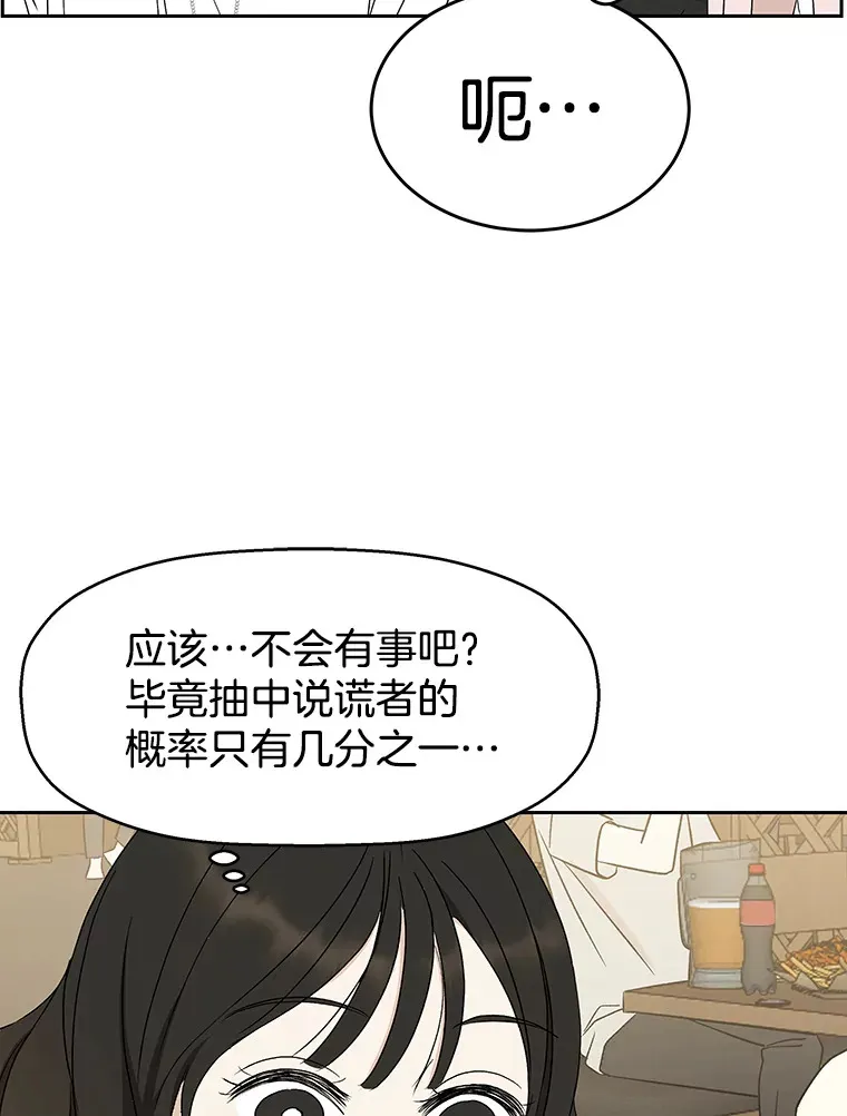 50.迎新会说谎者游戏（1） 第114页
