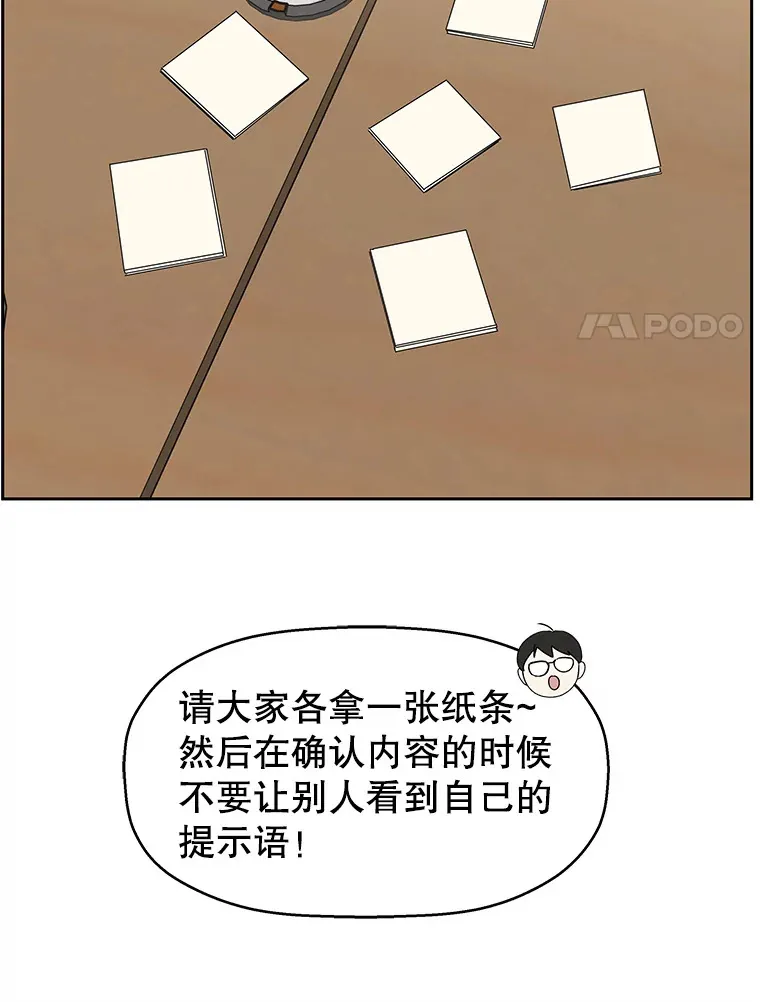 50.迎新会说谎者游戏（1） 第119页