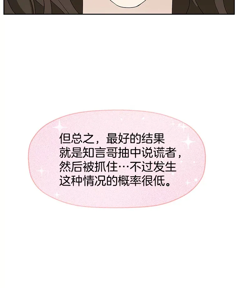 50.迎新会说谎者游戏（1） 第125页