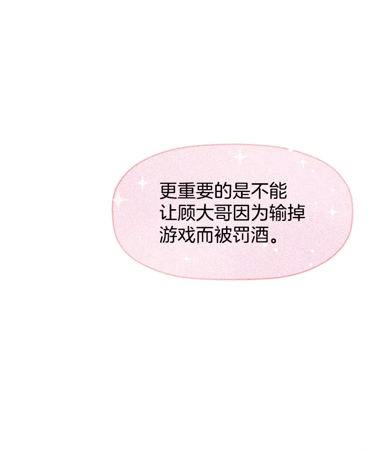50.迎新会说谎者游戏（1） 第127页